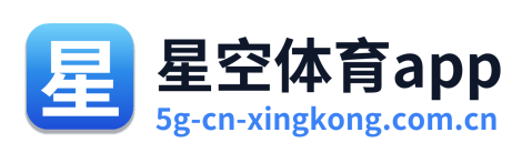 星空体育app